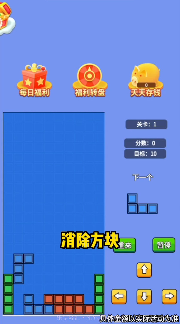 爆爆俄罗斯方块截图4