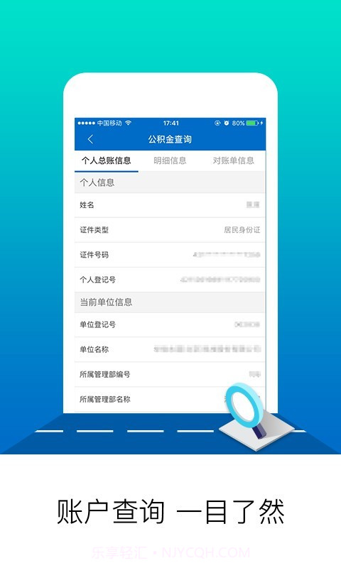 北京公积金截图2 北京公积金截图2