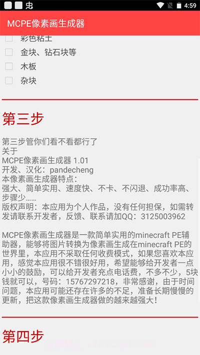 MCPE像素画生成器下载 v1.01 汉化版截图4