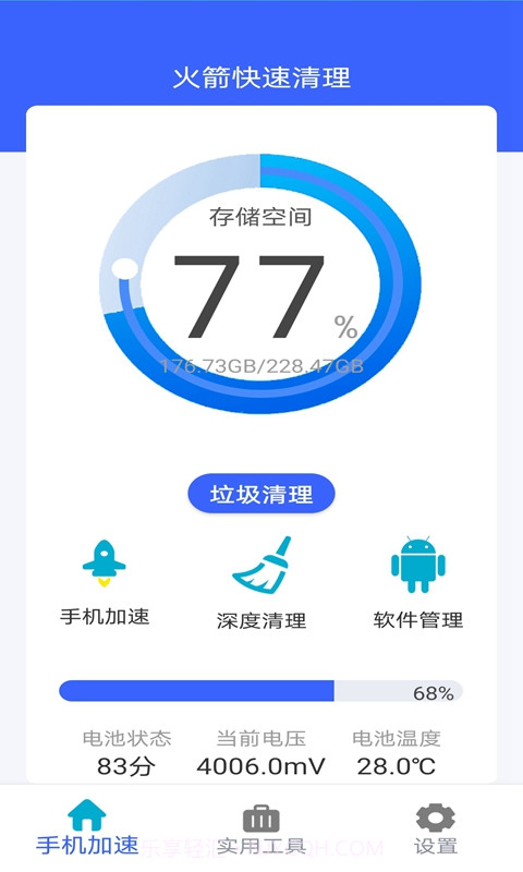 火箭快速清理截图1 火箭快速清理截图1
