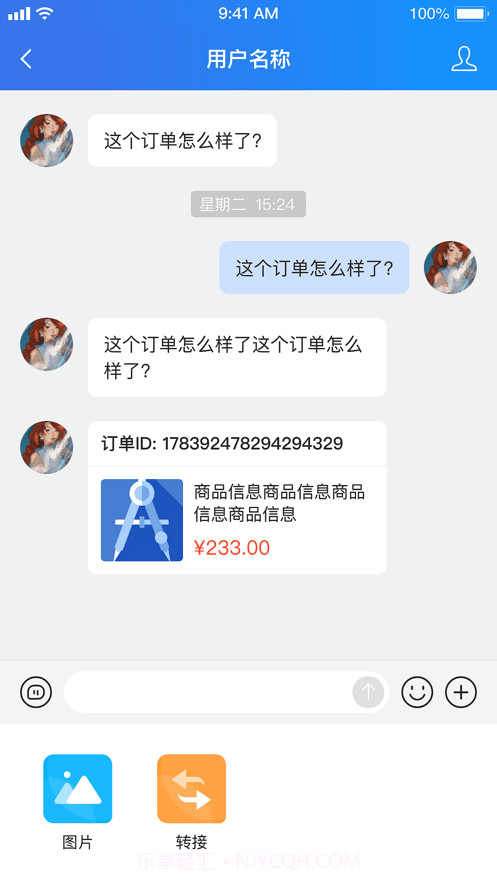 CRMchat截图3