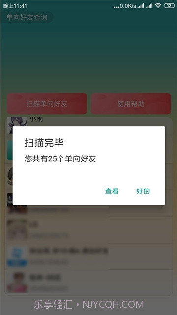 QQ单向好友查询app(手机qq单向好友查询)V1.1 免费版截图3 QQ单向好友查询app(手机qq单向好友查询)V1.1 免费版截图3