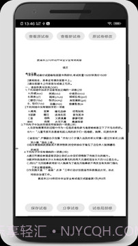 试卷错题宝截图2