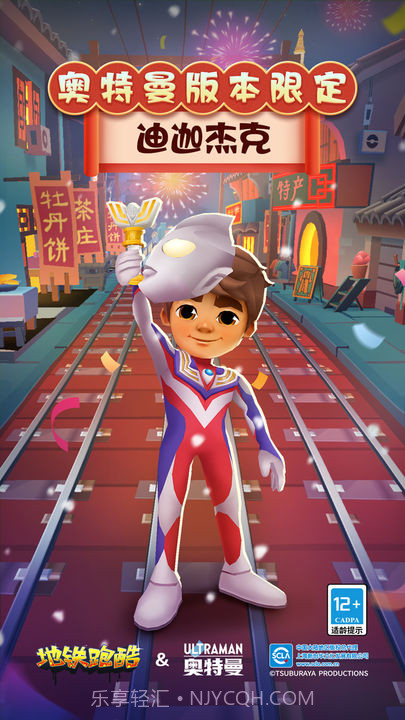 地铁跑酷国际服奥特曼联动截图5 地铁跑酷国际服奥特曼联动截图5