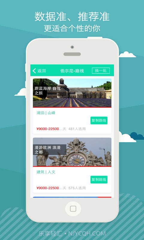 旅行派截图3 旅行派截图3