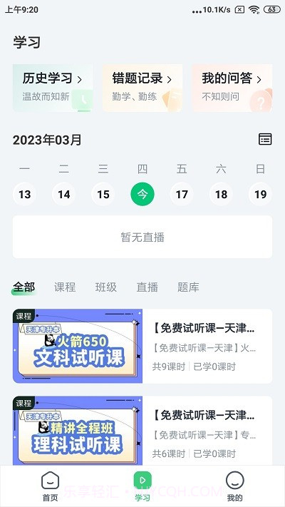恭学网校专升本截图3 恭学网校专升本截图3