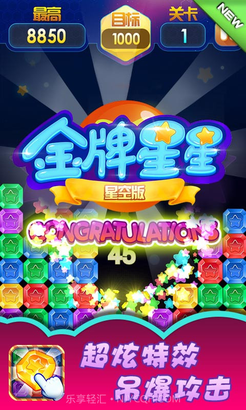 金牌星星截图4 金牌星星截图4