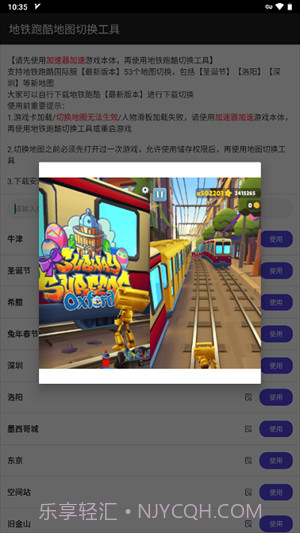 地铁跑酷地图切换工具截图1