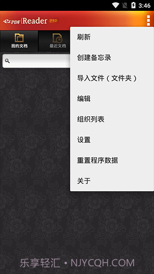 安卓pdf阅读器(ezPDF Reader)V2.6.7.2 汉化修改版截图1 安卓pdf阅读器(ezPDF Reader)V2.6.7.2 汉化修改版截图1