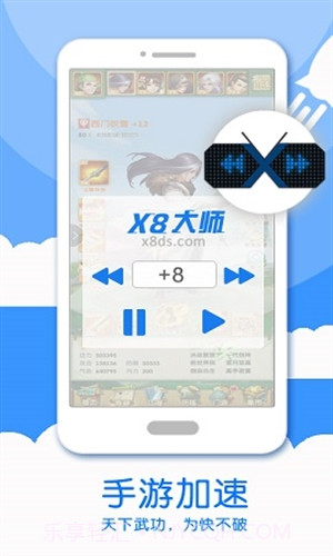 x8加速大师官网截图3