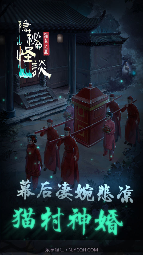 隐秘的怪谈猫女之夏截图3