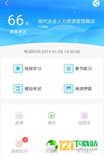 致学云课堂截图1