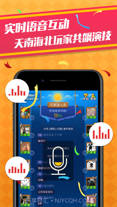 天黑狼人杀APP截图2 天黑狼人杀APP截图2