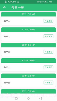 助产士丰题库截图4