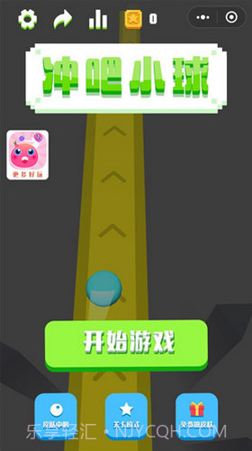 冲吧小球免广告截图3 冲吧小球免广告截图3