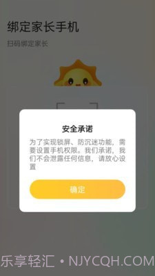 晨光陪伴孩子端截图2 晨光陪伴孩子端截图2