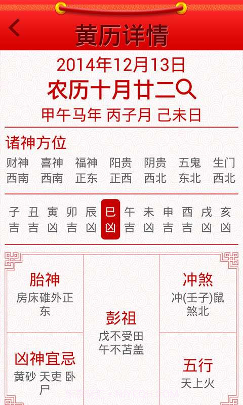 如意万年历截图3 如意万年历截图3