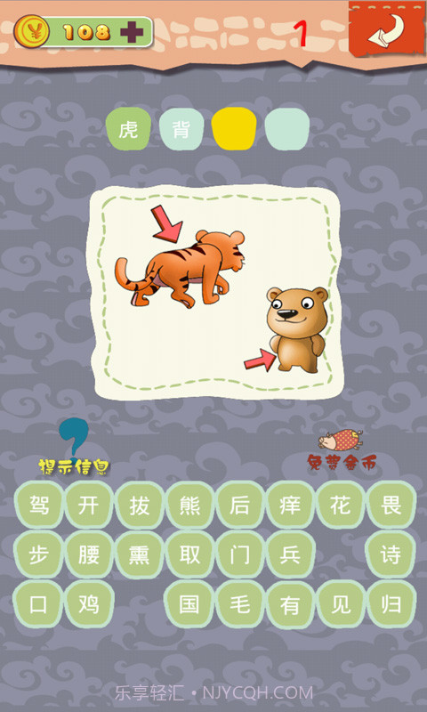 趣味猜成语截图1 趣味猜成语截图1