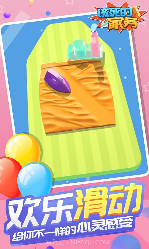 该死的家务截图4 该死的家务截图4