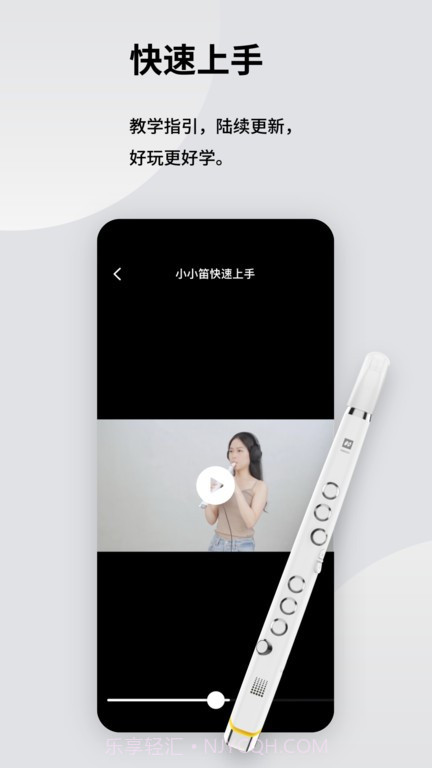 小小笛截图1