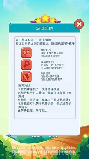 欢乐爱消消截图4 欢乐爱消消截图4