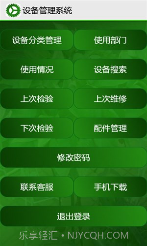 设备管理系统截图3 设备管理系统截图3