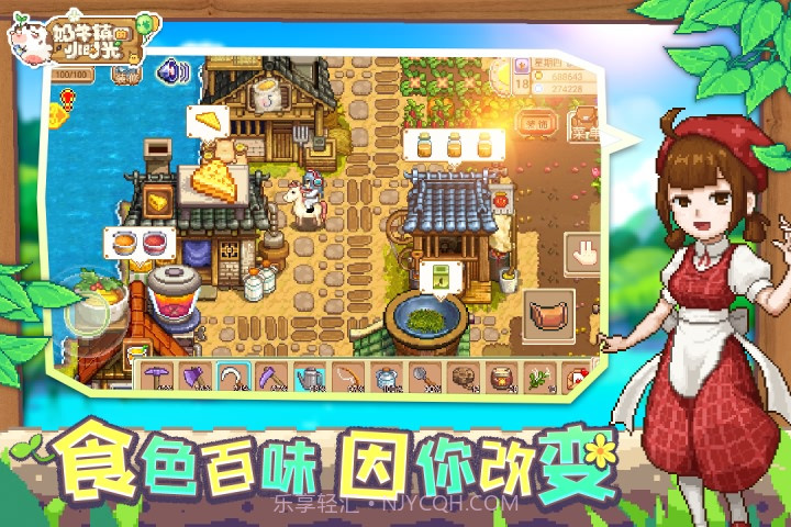 奶牛镇的小时光内置菜单版截图1