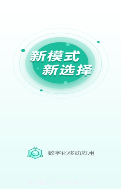 数字化移动应用截图2