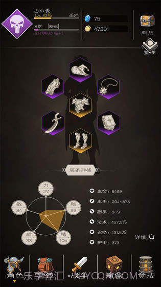 不朽之旅重生app截图5