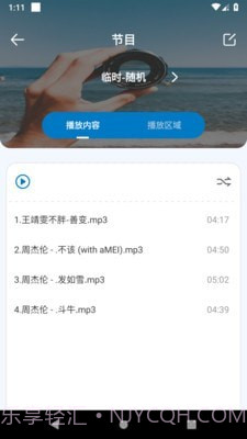 应急广播系统截图4