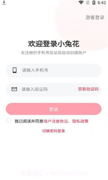 小兔花商城截图2 小兔花商城截图2