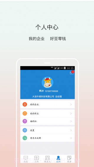牛管家截图3 牛管家截图3