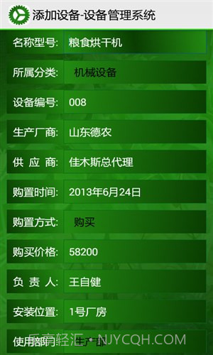 设备管理系统截图5 设备管理系统截图5