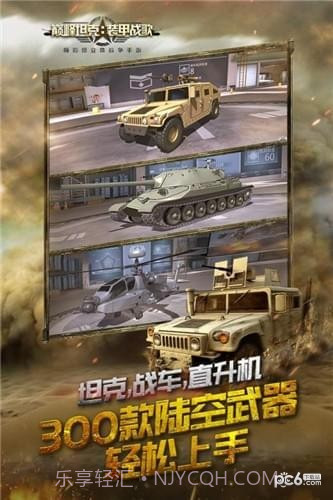 巅峰坦克截图3 巅峰坦克截图3
