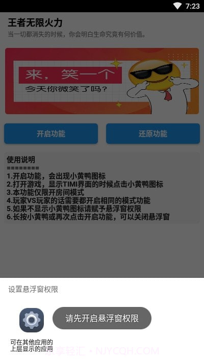 王者无限火力专用连点器截图3