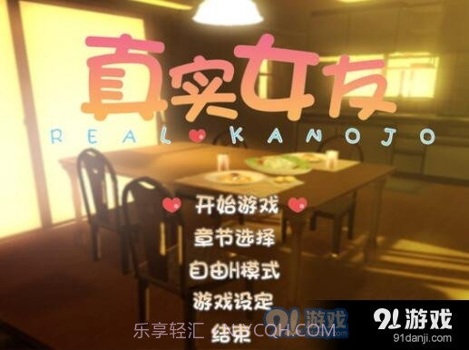 真实女友简体中文版截图2 真实女友简体中文版截图2