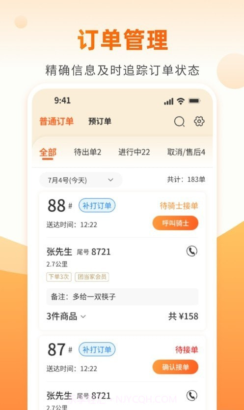 团当家商家版截图3 团当家商家版截图3