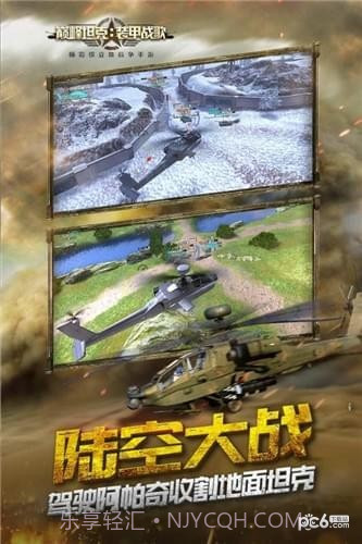 巅峰坦克截图4 巅峰坦克截图4