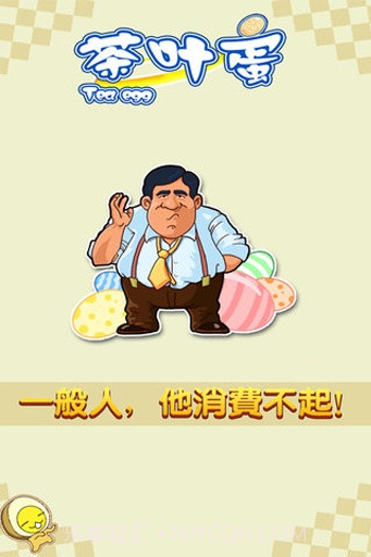 茶叶蛋截图1 茶叶蛋截图1