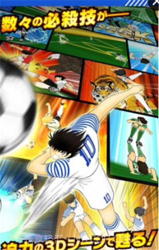 足球小将梦之队截图3