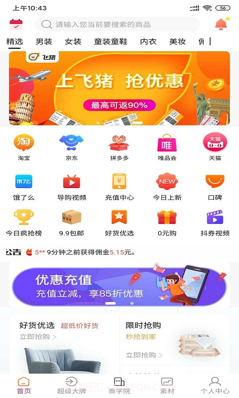 宜品宜购截图1 宜品宜购截图1