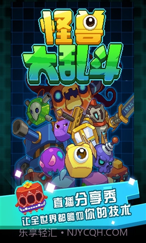 怪兽大乱斗截图1