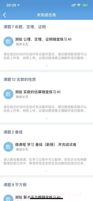 爱学课堂学生端截图1 爱学课堂学生端截图1