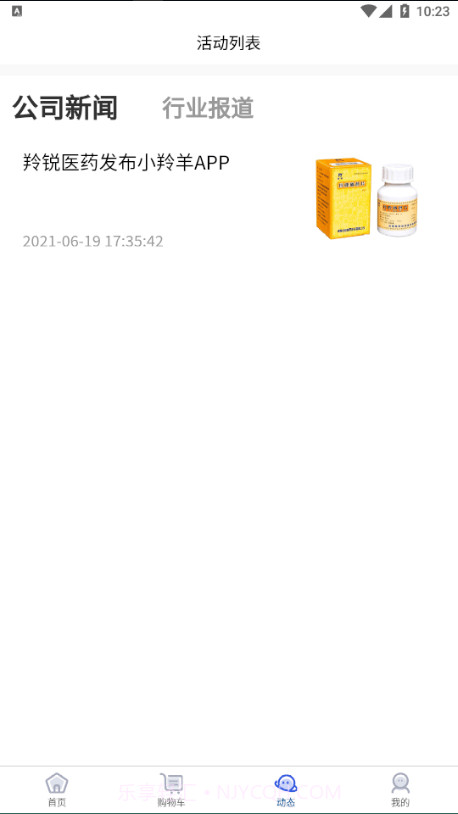 小羚羊商城截图4