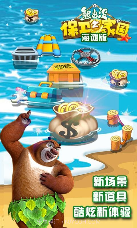 熊出没之保卫家园截图2 熊出没之保卫家园截图2