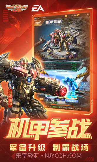 红警OL手游截图1