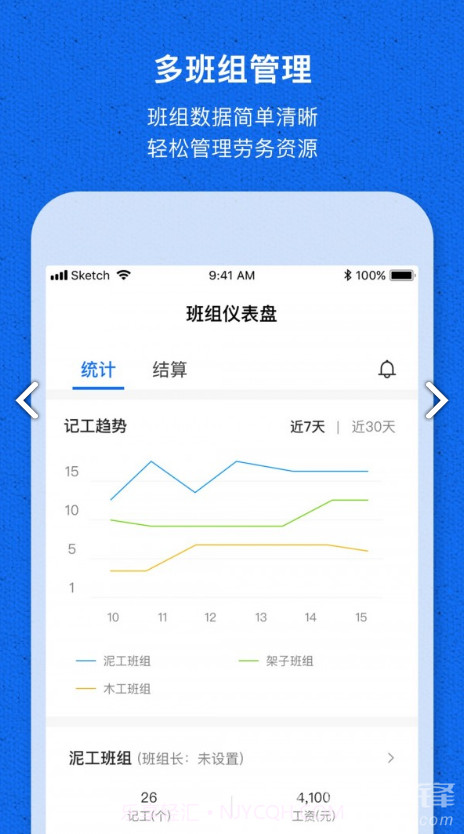 工地记工宝(工地记工表格)V1.1.3 安卓免费版截图2 工地记工宝(工地记工表格)V1.1.3 安卓免费版截图2