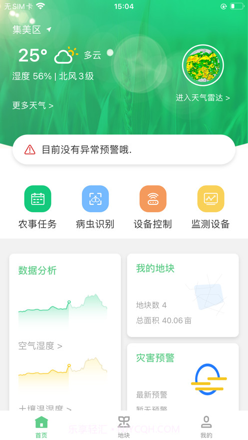 爬山虎(智慧种植)截图1