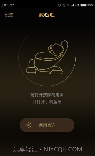 KGC按摩椅手机版截图1