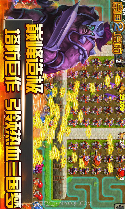 帝国塔防2v1.0截图2 帝国塔防2v1.0截图2